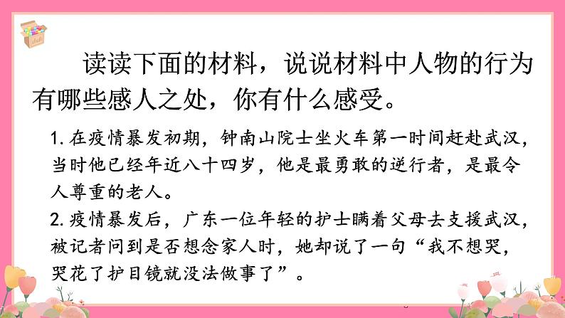 【核心素养】部编版小学语文五年级上册 习作：我想对您说 课件+教案（含教学反思） +素材08