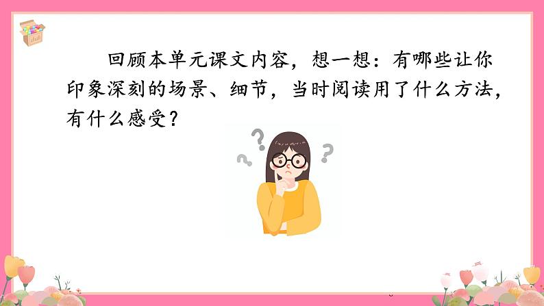 【核心素养】部编版小学语文五年级上册 语文园地六 课件+教案（含教学反思） +素材06