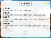 【核心素养-任务型】部编版语文五下 18《威尼斯的小艇》课件+教案+音视频素材+课文朗读