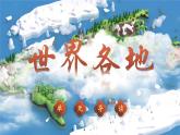 【核心素养-任务型】部编版语文五下 18《威尼斯的小艇》课件+教案+音视频素材+课文朗读