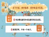 【核心素养-任务型】部编版语文五下 18《威尼斯的小艇》课件+教案+音视频素材+课文朗读