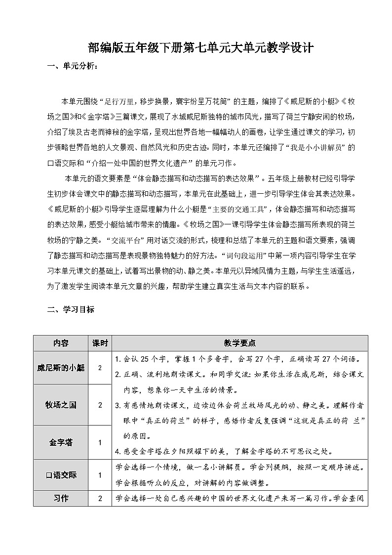 【核心素养-任务型】部编版语文五下 18《威尼斯的小艇》课件+教案+音视频素材+课文朗读01