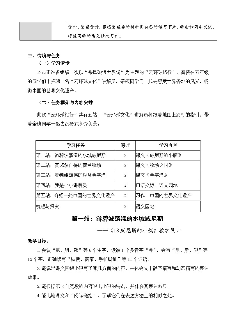 【核心素养-任务型】部编版语文五下 18《威尼斯的小艇》课件+教案+音视频素材+课文朗读02