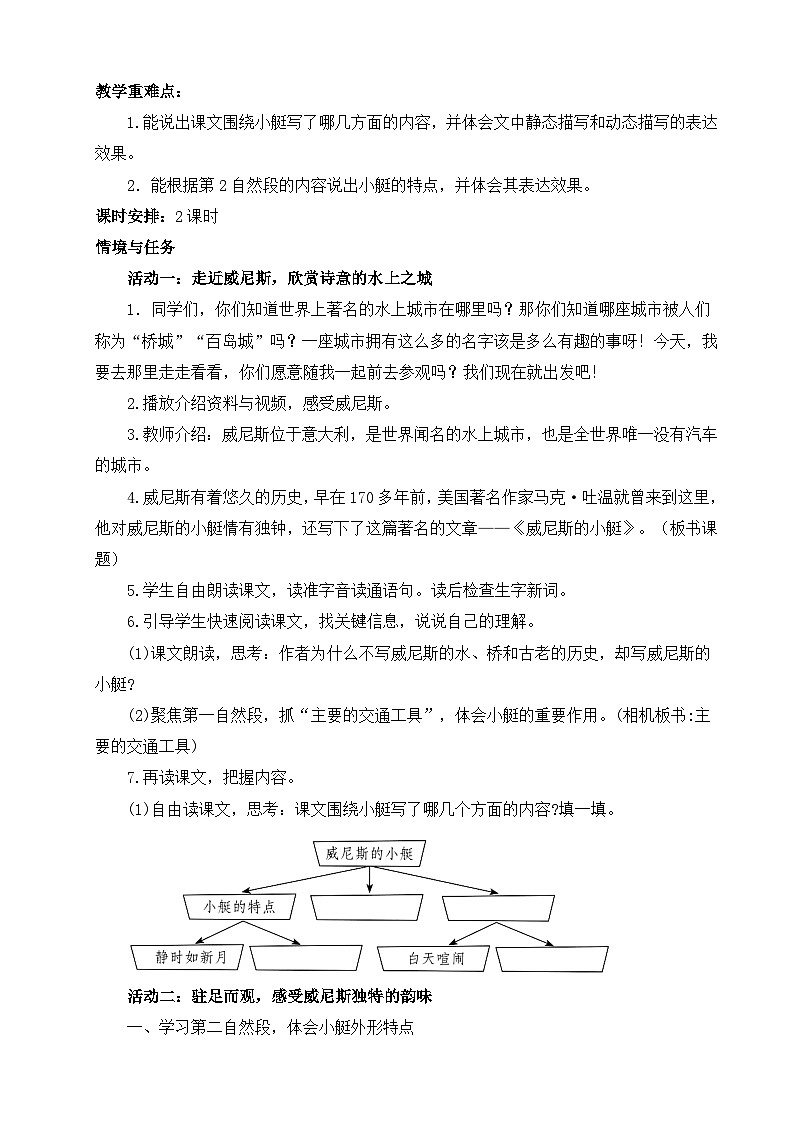【核心素养-任务型】部编版语文五下 18《威尼斯的小艇》课件+教案+音视频素材+课文朗读03