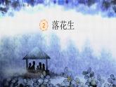 【核心素养】部编版语文五上 2《落花生》课件+教案+课文朗读