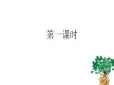 【核心素养】部编版语文五上 2《落花生》课件+教案+课文朗读