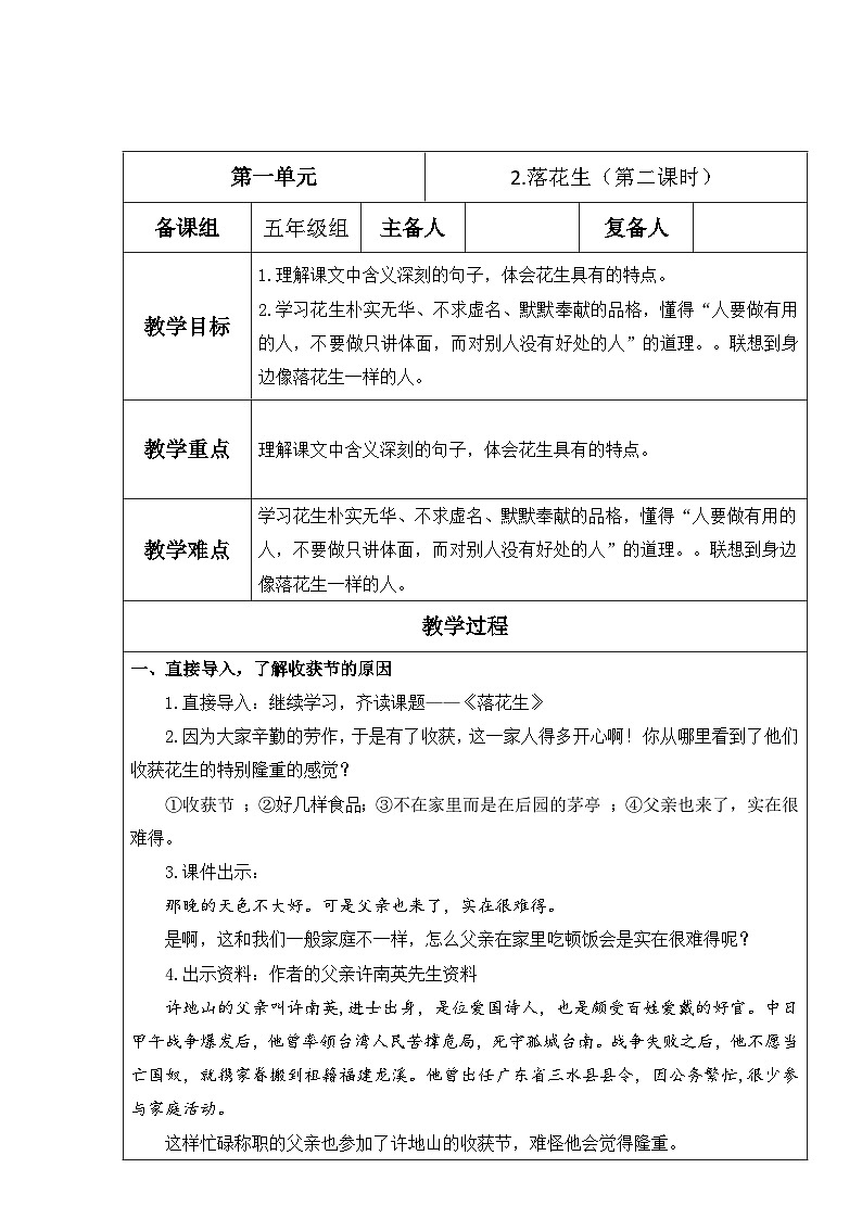 【核心素养】部编版语文五上 2《落花生》课件+教案+课文朗读01