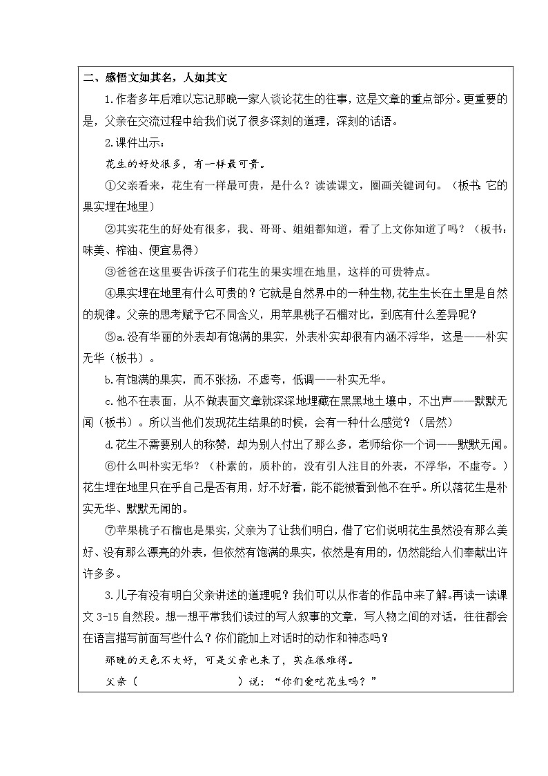 【核心素养】部编版语文五上 2《落花生》课件+教案+课文朗读02