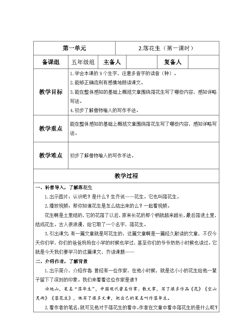【核心素养】部编版语文五上 2《落花生》课件+教案+课文朗读01
