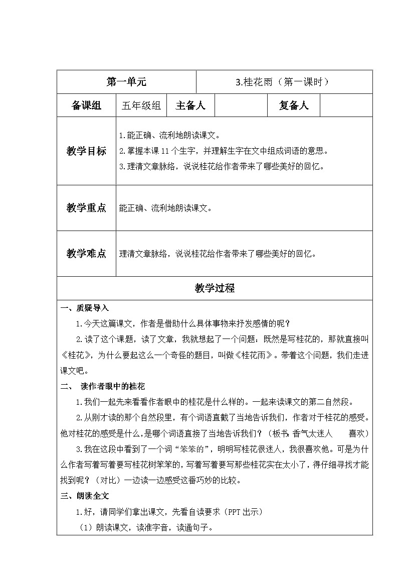 【核心素养】部编版语文五上 3《桂花雨》课件+教案+课文朗读01