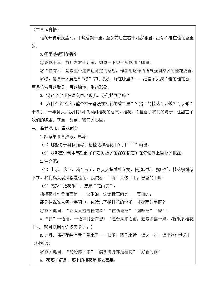 【核心素养】部编版语文五上 3《桂花雨》课件+教案+课文朗读02