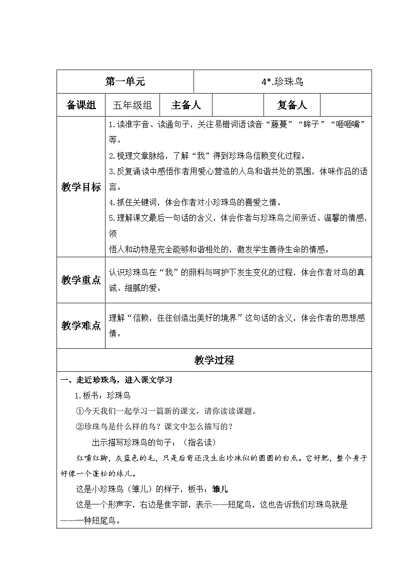 【核心素养】部编版语文五上 4《珍珠鸟》课件+教案+课文朗读01