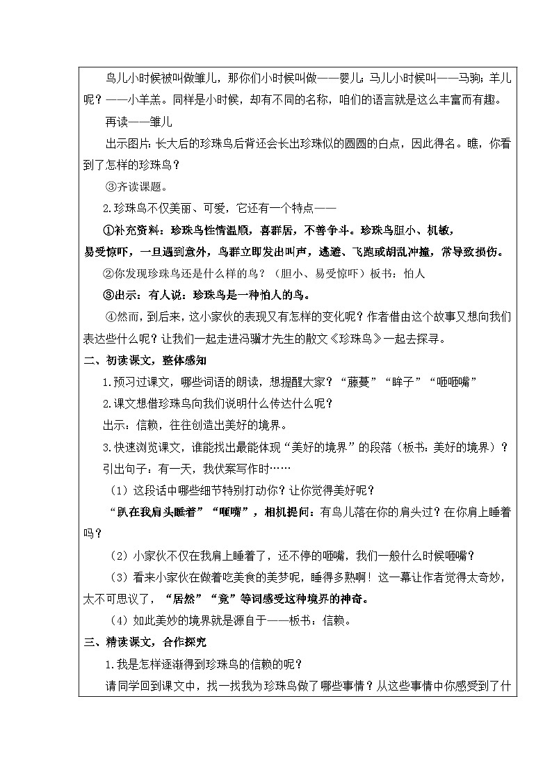 【核心素养】部编版语文五上 4《珍珠鸟》课件+教案+课文朗读02