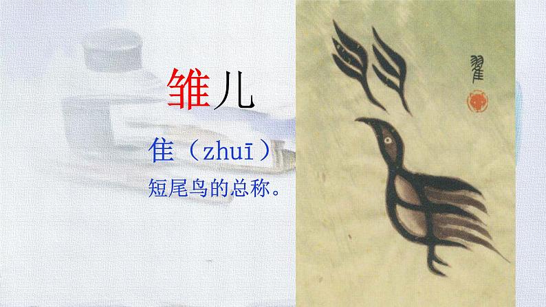 【核心素养】部编版语文五上 4《珍珠鸟》课件+教案+课文朗读04