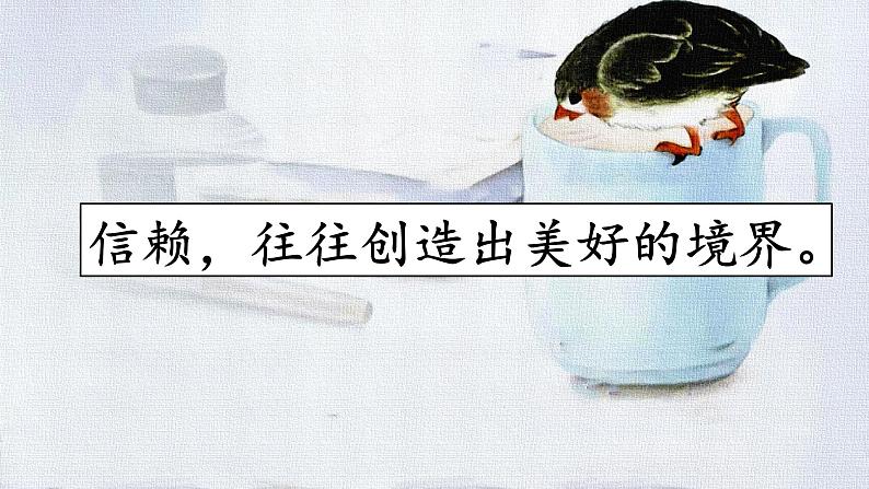 【核心素养】部编版语文五上 4《珍珠鸟》课件+教案+课文朗读08