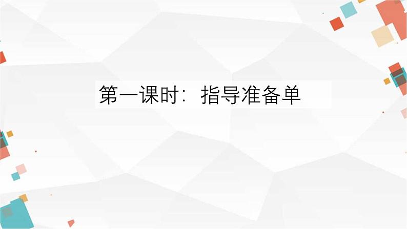 【核心素养】部编版语文五上 《习作一：我的心爱之物》课件+教案+课文朗读03