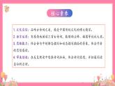 【核心素养】部编版小学语文五年级上册 21 古诗词三首 课件+教案（含教学反思） +素材