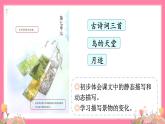 【核心素养】部编版小学语文五年级上册 21 古诗词三首 课件+教案（含教学反思） +素材