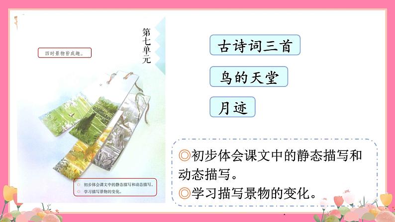 【核心素养】部编版小学语文五年级上册 21 古诗词三首 课件+教案（含教学反思） +素材04