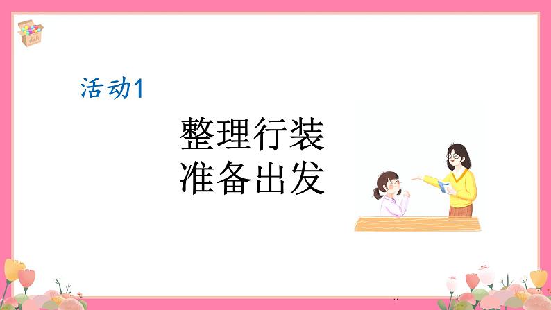 【核心素养】部编版小学语文五年级上册 21 古诗词三首 课件+教案（含教学反思） +素材08