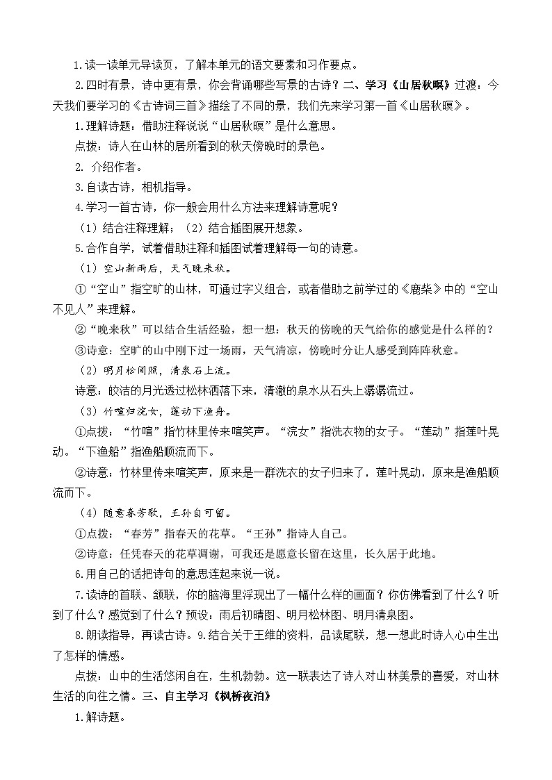 【核心素养】部编版小学语文五年级上册 21 古诗词三首 课件+教案（含教学反思） +素材02