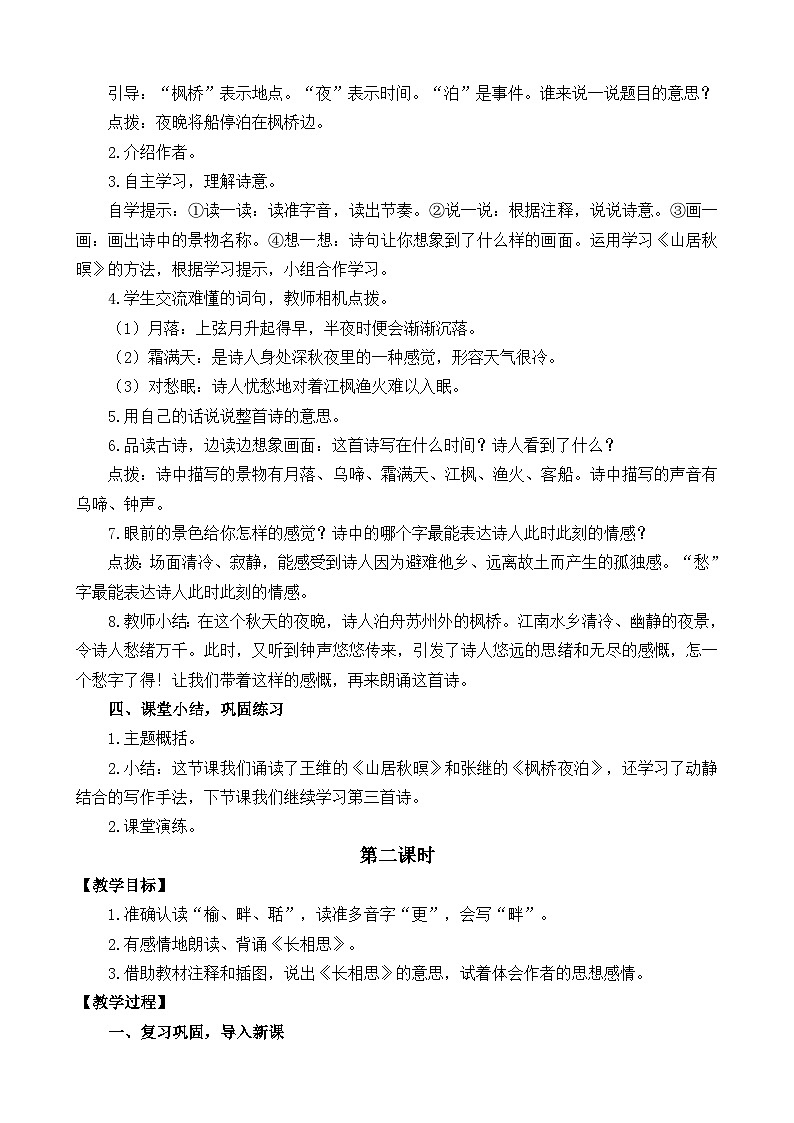 【核心素养】部编版小学语文五年级上册 21 古诗词三首 课件+教案（含教学反思） +素材03