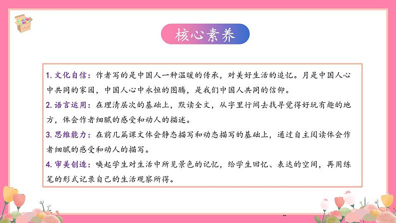 【核心素养】部编版小学语文五年级上册 23 月迹 课件+教案（含教学反思） +素材02