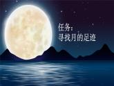 【核心素养】部编版小学语文五年级上册 23 月迹 课件+教案（含教学反思） +素材