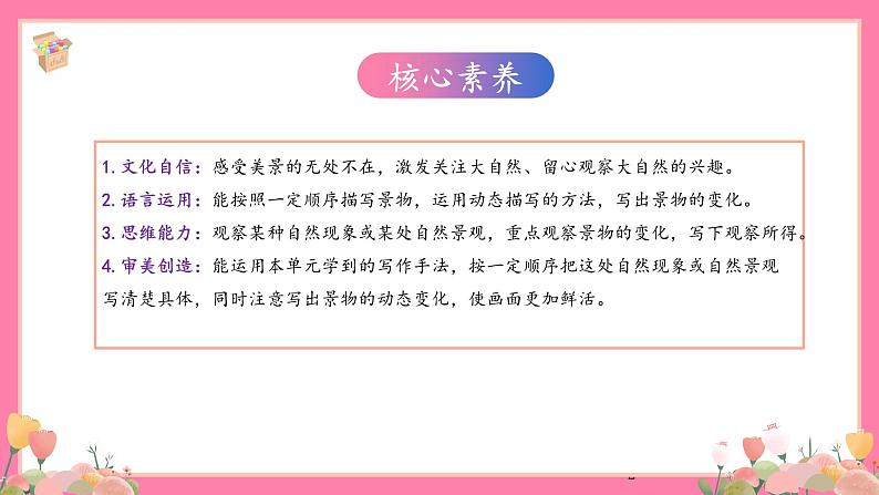 【核心素养】部编版小学语文五年级上册 习作：——即景 课件+教案（含教学反思） +素材02