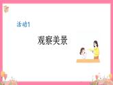 【核心素养】部编版小学语文五年级上册 习作：——即景 课件+教案（含教学反思） +素材