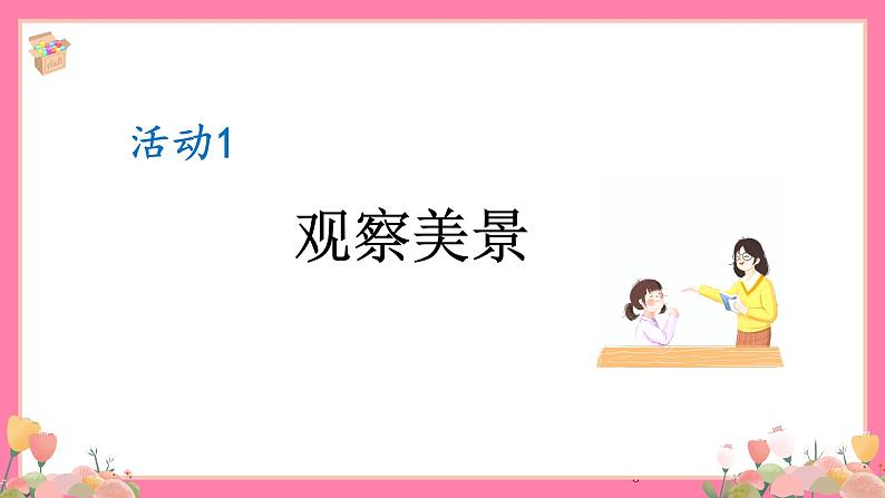 【核心素养】部编版小学语文五年级上册 习作：——即景 课件+教案（含教学反思） +素材05