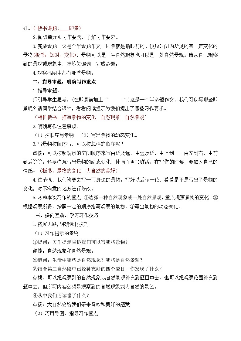 【核心素养】部编版小学语文五年级上册 习作：——即景 课件+教案（含教学反思） +素材02
