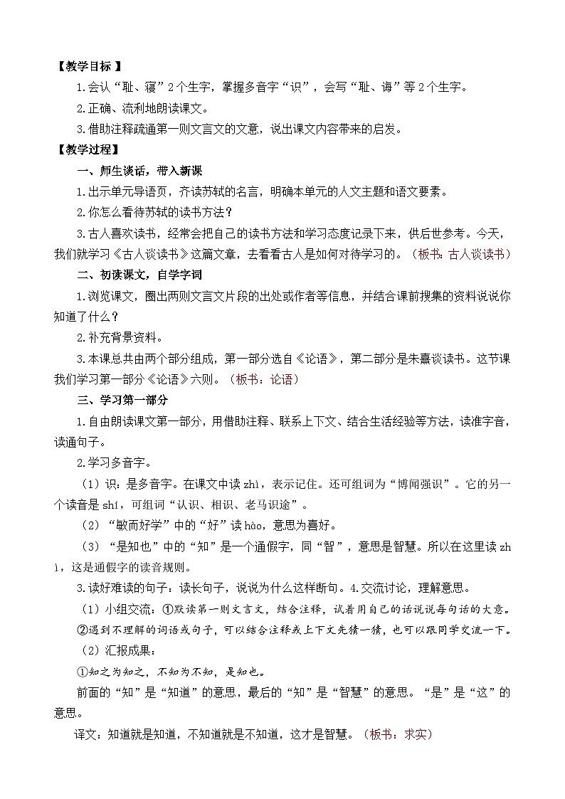 【核心素养】部编版小学语文五年级上册 24 古人谈读书 课件+教案（含教学反思） +素材02