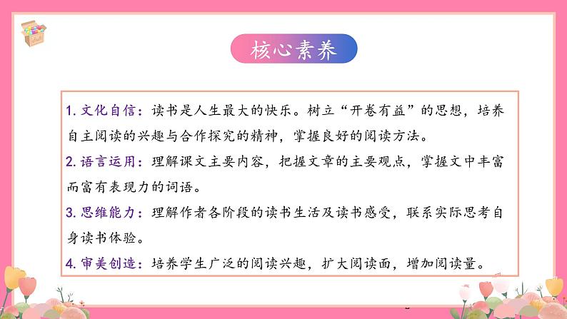 【核心素养】部编版小学语文五年级上册 25 忆读书 课件+教案（含教学反思） +素材02