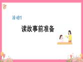 【核心素養(yǎng)】部編版小學語文五年級上冊 25 憶讀書 課件+教案（含教學反思） +素材