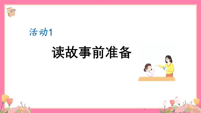 【核心素养】部编版小学语文五年级上册 25 忆读书 课件+教案（含教学反思） +素材05