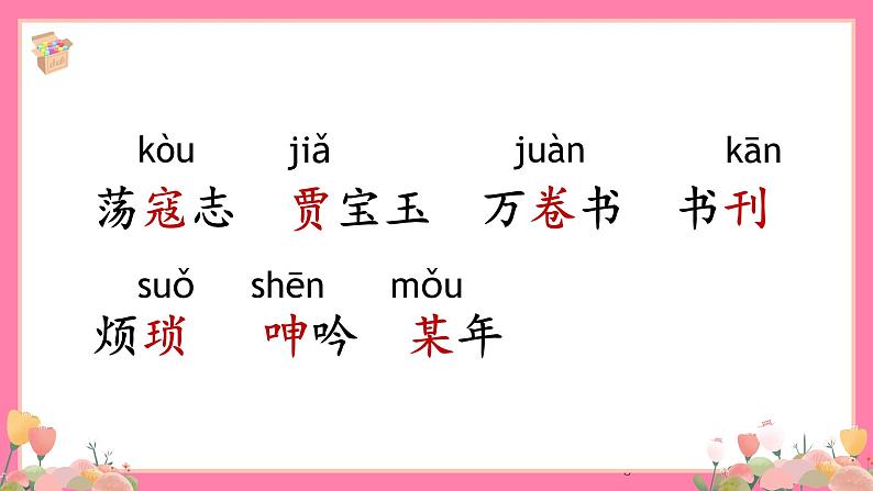 【核心素养】部编版小学语文五年级上册 25 忆读书 课件+教案（含教学反思） +素材08