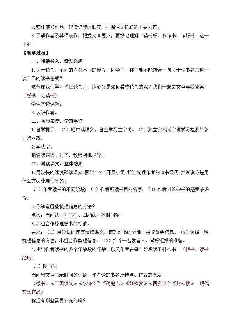【核心素养】部编版小学语文五年级上册 25 忆读书 课件+教案（含教学反思） +素材02