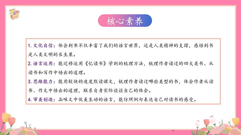 【核心素养】部编版小学语文五年级上册 26 我的“长生果” 课件+教案（含教学反思） +素材02