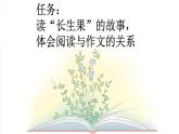 【核心素养】部编版小学语文五年级上册 26 我的“长生果” 课件+教案（含教学反思） +素材