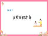 【核心素养】部编版小学语文五年级上册 26 我的“长生果” 课件+教案（含教学反思） +素材