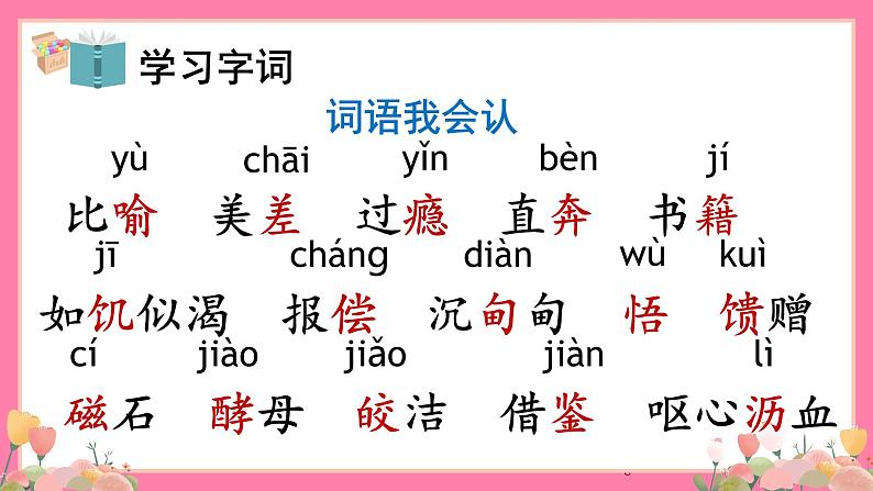 【核心素养】部编版小学语文五年级上册 26 我的“长生果” 课件+教案（含教学反思） +素材06