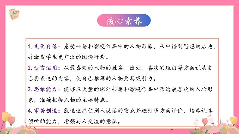 【核心素养】部编版小学语文五年级上册 口语交际：我最喜欢的人物形象 课件+教案（含教学反思） +素材02