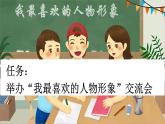 【核心素养】部编版小学语文五年级上册 口语交际：我最喜欢的人物形象 课件+教案（含教学反思） +素材