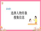 【核心素养】部编版小学语文五年级上册 口语交际：我最喜欢的人物形象 课件+教案（含教学反思） +素材