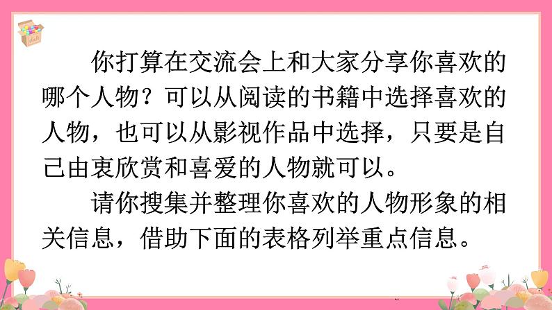 【核心素养】部编版小学语文五年级上册 口语交际：我最喜欢的人物形象 课件+教案（含教学反思） +素材06