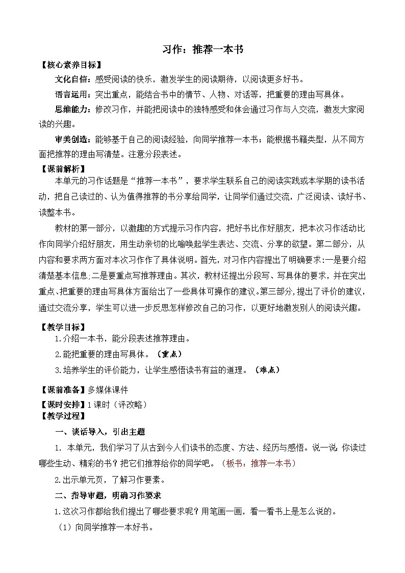 【核心素养】部编版小学语文五年级上册 习作：推荐一本书 课件+教案（含教学反思） +素材01