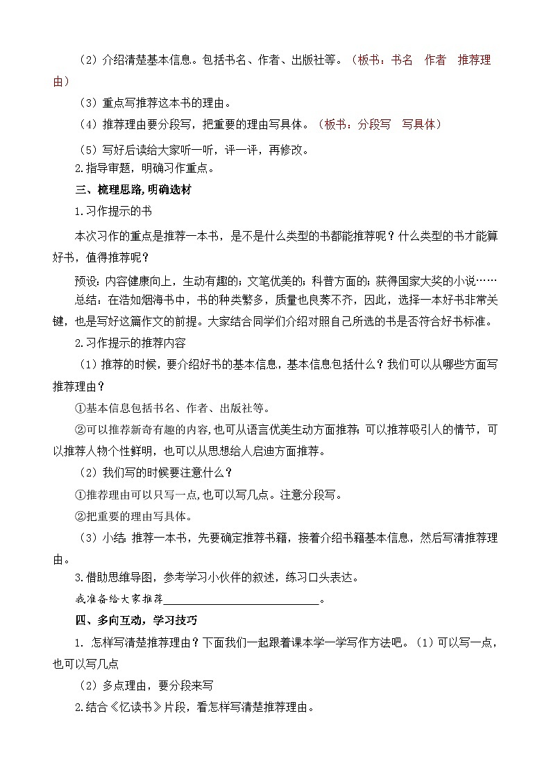 【核心素养】部编版小学语文五年级上册 习作：推荐一本书 课件+教案（含教学反思） +素材02