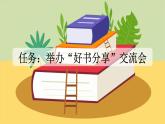 【核心素養(yǎng)】部編版小學(xué)語文五年級上冊 習(xí)作：推薦一本書 課件+教案（含教學(xué)反思） +素材