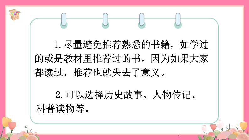 【核心素养】部编版小学语文五年级上册 习作：推荐一本书 课件+教案（含教学反思） +素材07